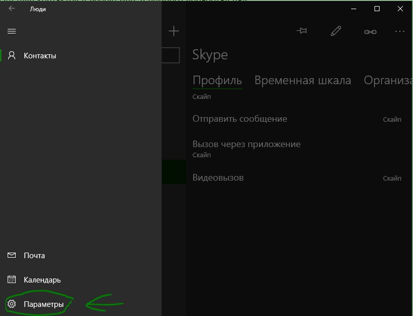 Приложение люди windows 10 как пользоваться