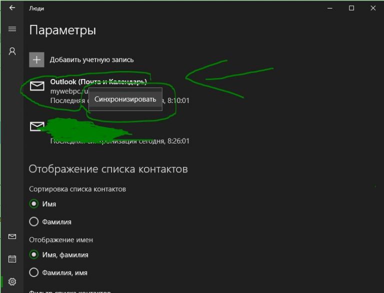 Windows 10 пропали контакты