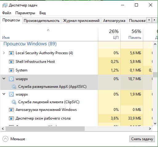 WSAPPX процесс в диспетчере задач