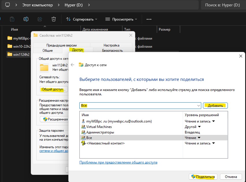 добавить группу все в общий доступ к папке windows