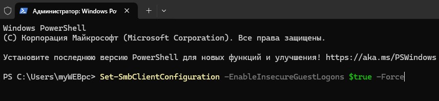 EnableInsecureGuestLogons