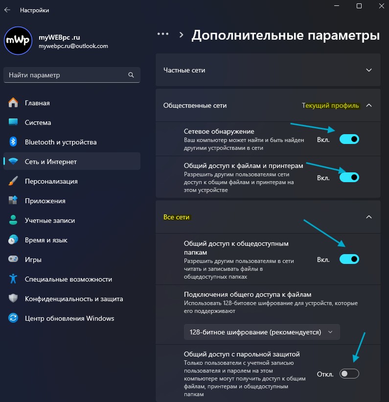 настройка общего доступа и сетевого обнаружения win11