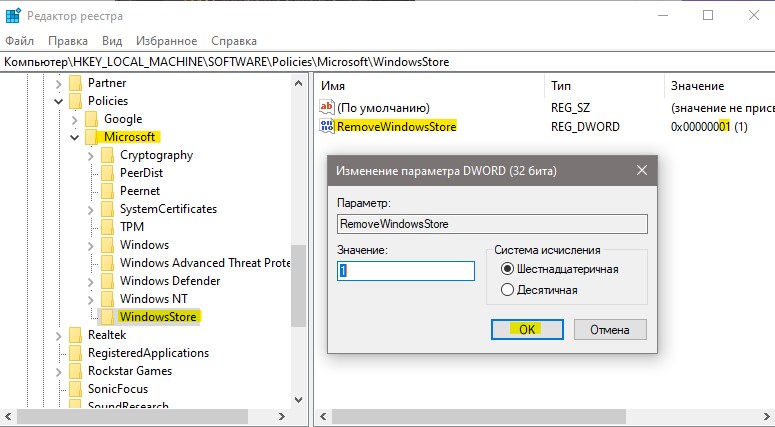 отключить через реестр MicrosoftStrore