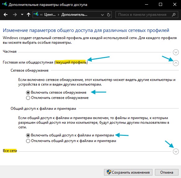 включить сетевой доступ и обнаружение