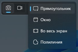 win+shift+s ножницы windows11