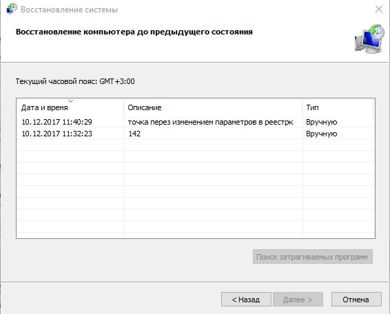 Как восстановить компьютер до предыдущего состояния