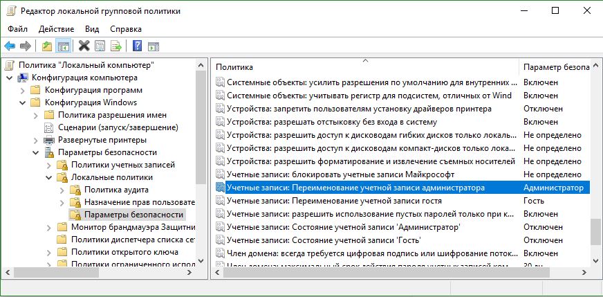 Переименовать учетную запись администратора windows server 2019