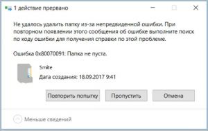 Ошибка 0x80070570 файл или папка повреждены чтение невозможно