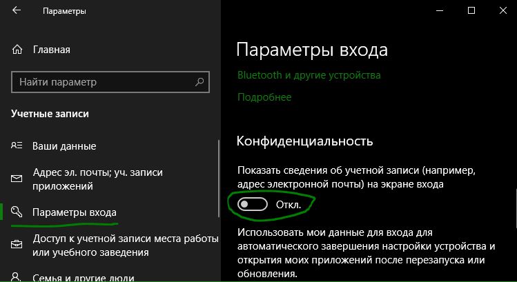 Как скрыть экран на windows 10