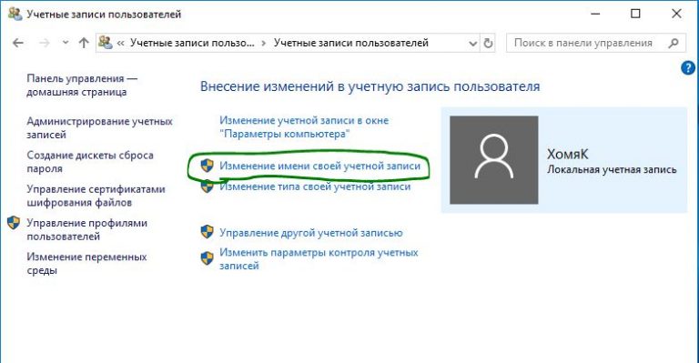 В реестре изменить имя пользователя в windows