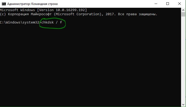 Сканирование жесткого диска chkdsk