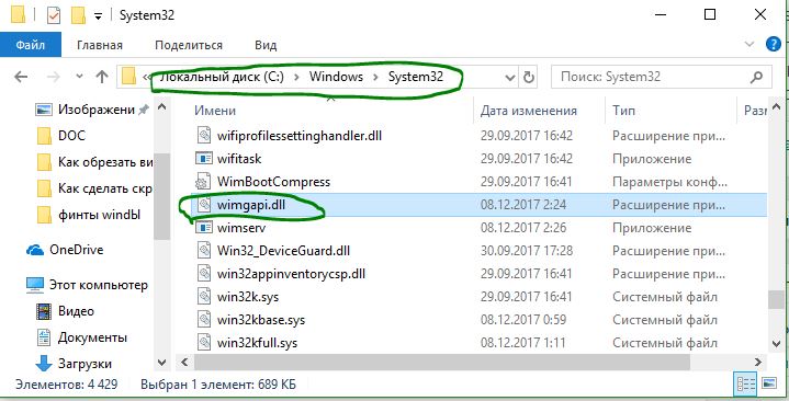 файл wimgapi в windows 10