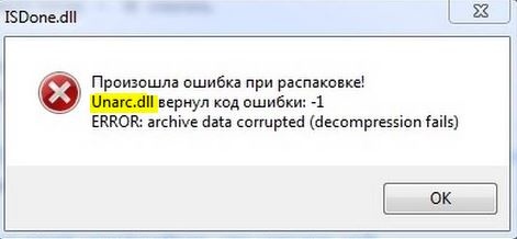 Распаковка не удается из-за повреждения архивных данных, unarc dll вернула код ошибки 8