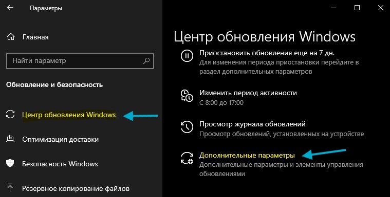 дополнительные параметры центра обновления windows10