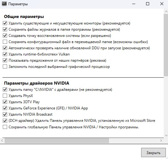 параметры DDU