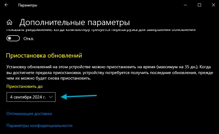 приостановить обновления win10 на 35 дней