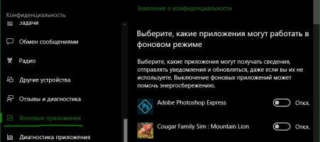 Запретить запуск приложений работать в фоновом режиме Windows 10