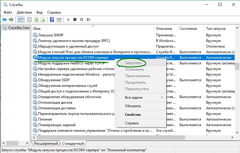 V77 generalproppage отсутствует в dcom windows 10