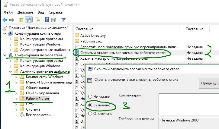 Как в скрыть в windows 7 значки