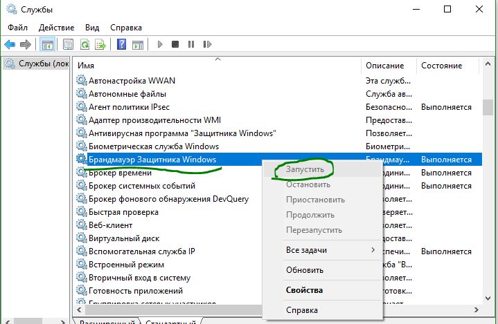 0x80070422 как исправить ошибку windows 10