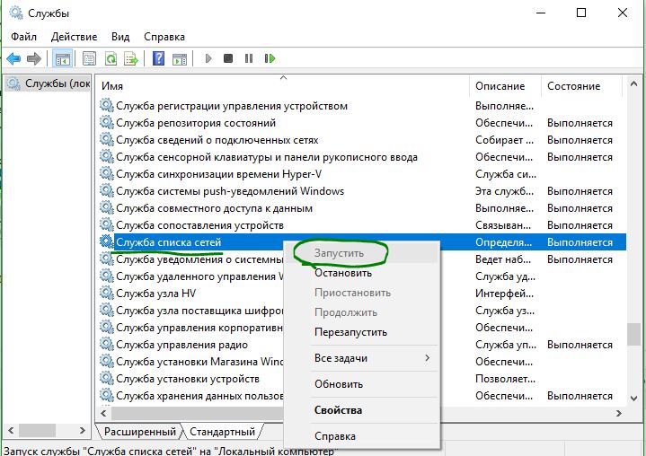 Служба списка сетей не запускается windows 7