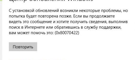 ошибка 0x80070422 при установке обновления Windows 10