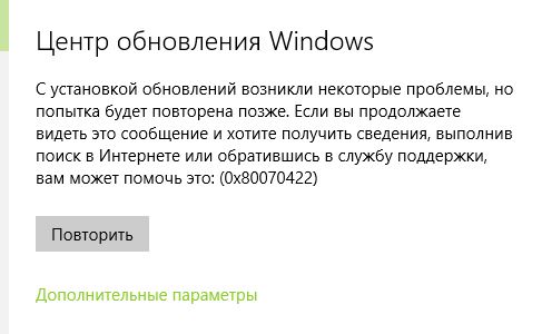 Не удалось запустить приложение архивации 0x80070422