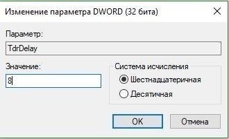 Параметр реестра TdrDelay значение 8 16 ричная