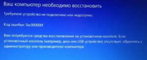 Код ошибки 0xe0000100 при установке windows 7