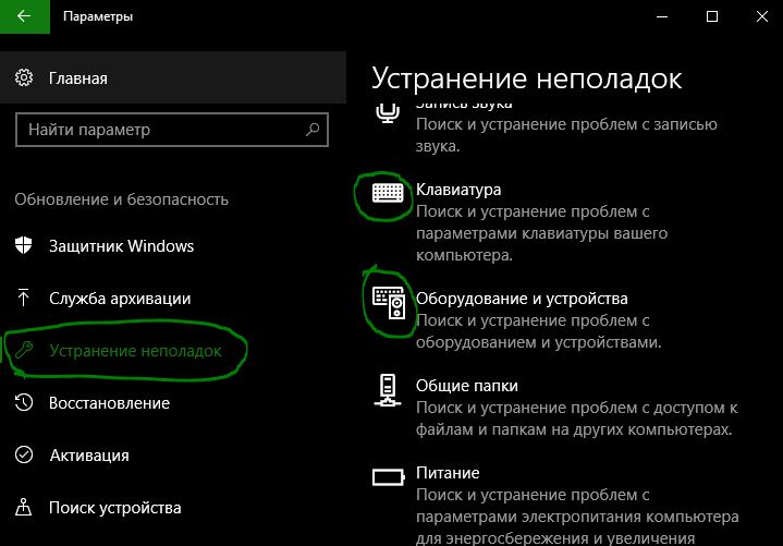 Не работает клавиатура на планшете windows 10 ирбис