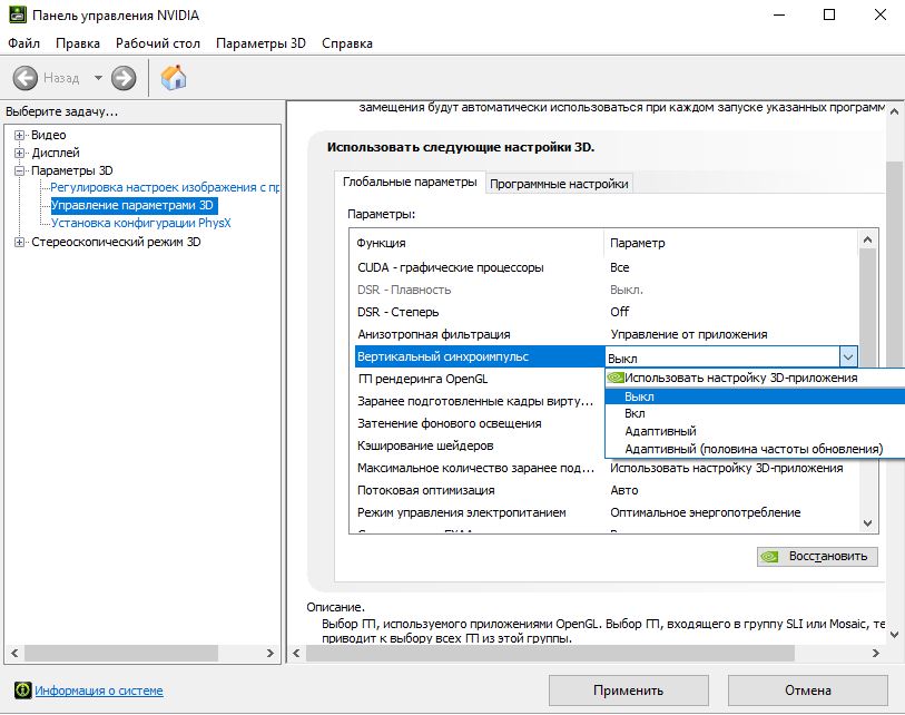 Как отключить вертикальную синхронизацию в видеокарте nvidia