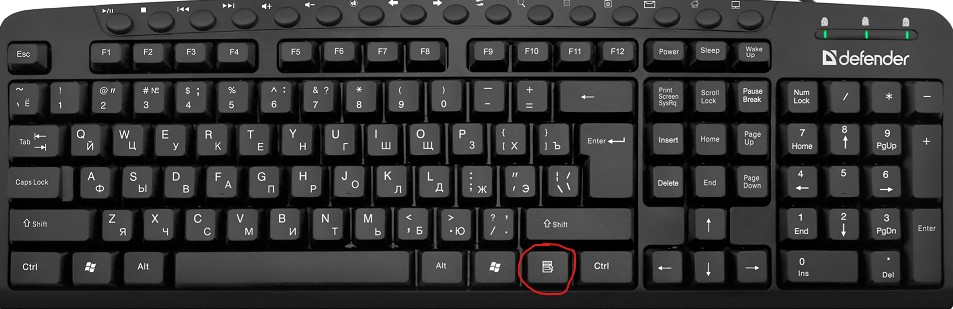Правая кнопка мыши на клавиатуре