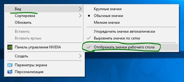 Пропали ярлыки (значки) на Рабочем столе Windows 10 - решение что делать