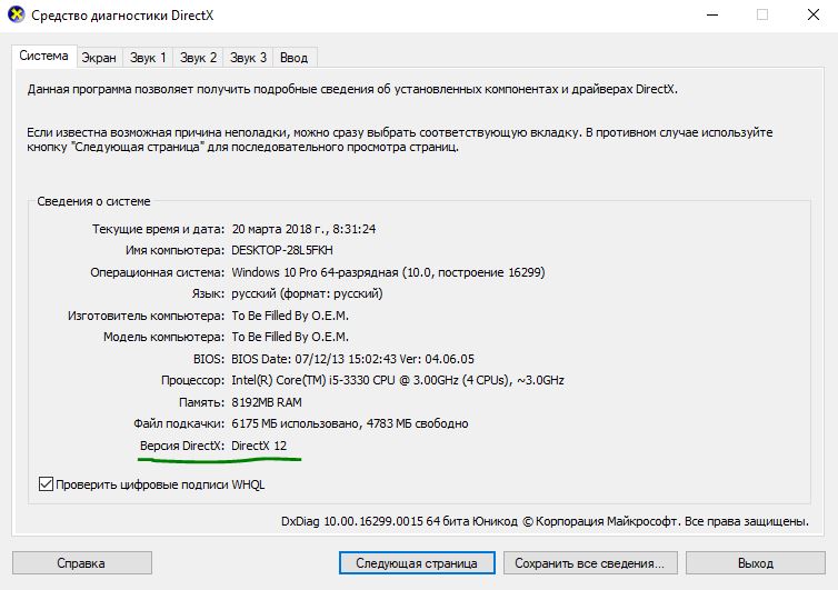 Средство диагностики directx в windows 10