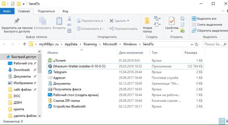 В windows 7 нет в меню отправить