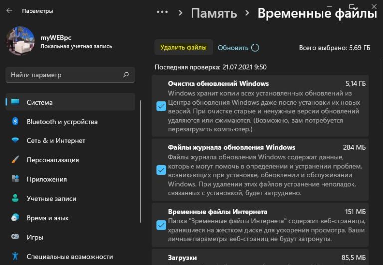 Удалить временные файлы обновления windows 10