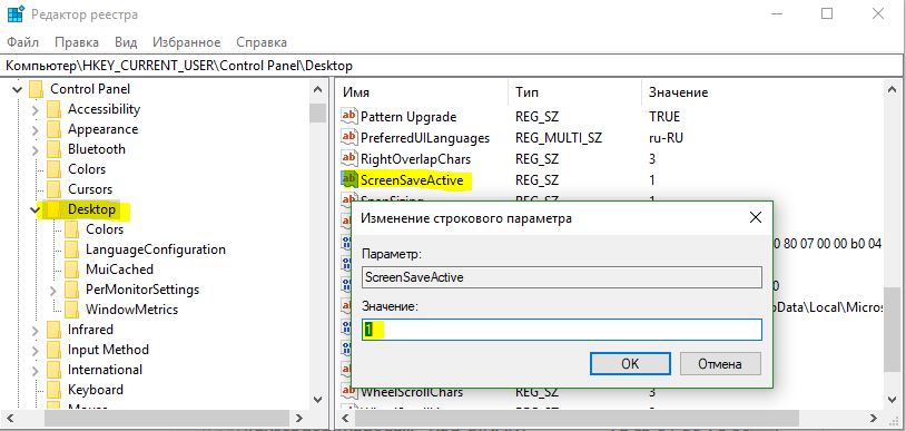 Заблокированы параметры экранной заставки windows 10