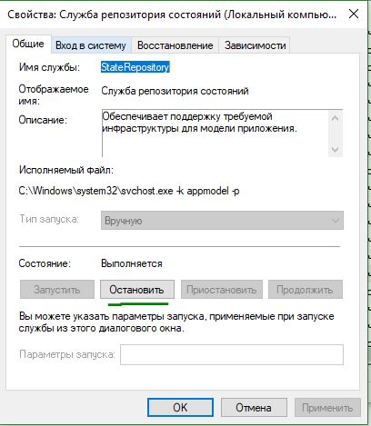 Windows 10 принудительно остановить службу