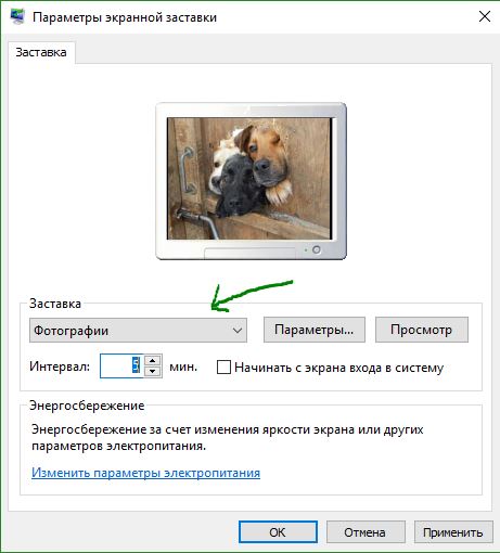 Как поставить экранную заставку в виндовс 10