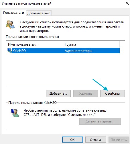 изменить имя пользователя win10