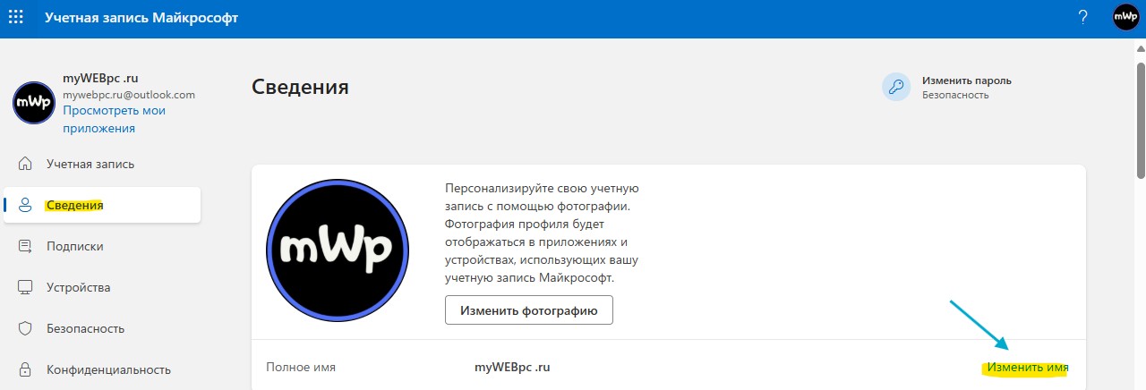 изменить имя учетной записи пользователя Microsoft