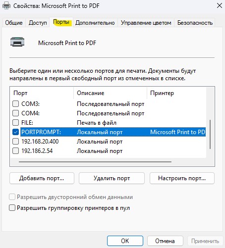 порты в свойствах принтера