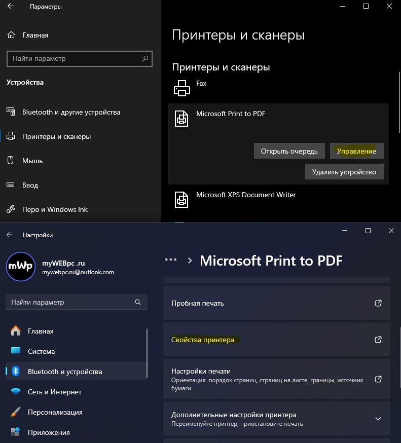 свойства принтера windows