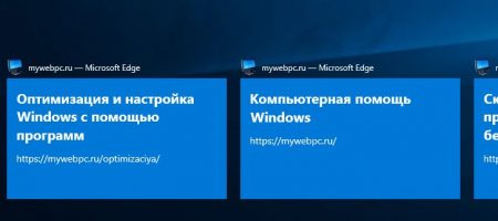 Временная шкала Windows 10