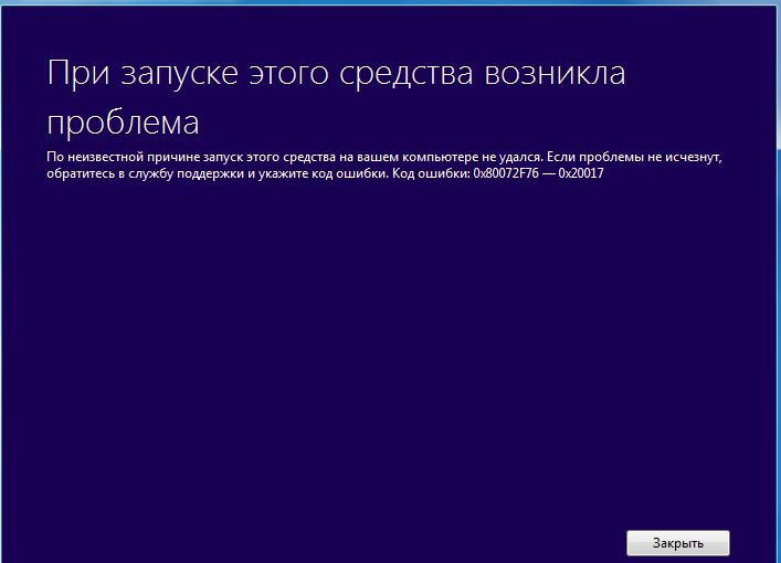 Код ошибки 0x80072f76 0x20016 на windows 10 решение