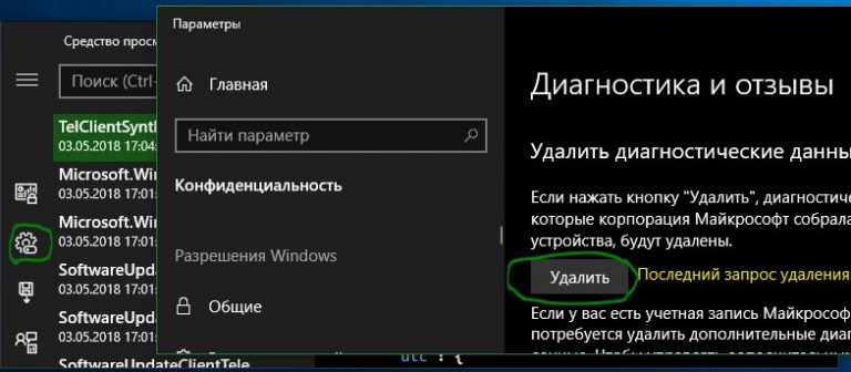 Как включить необязательные диагностические данные windows 10