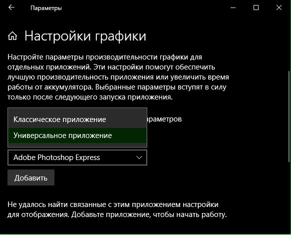 Настройка переключаемой графики windows 10