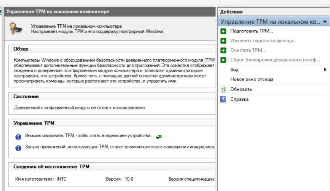 Как отключить tpm в windows 10