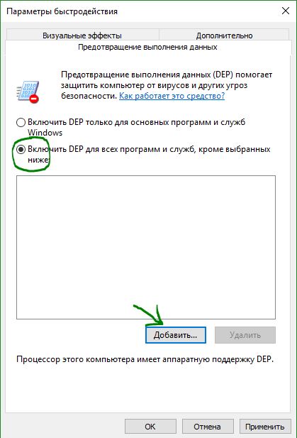 Включить dep только для основных программ и служб windows