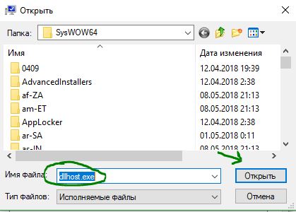 Dlchosts exe что это за процесс windows 10